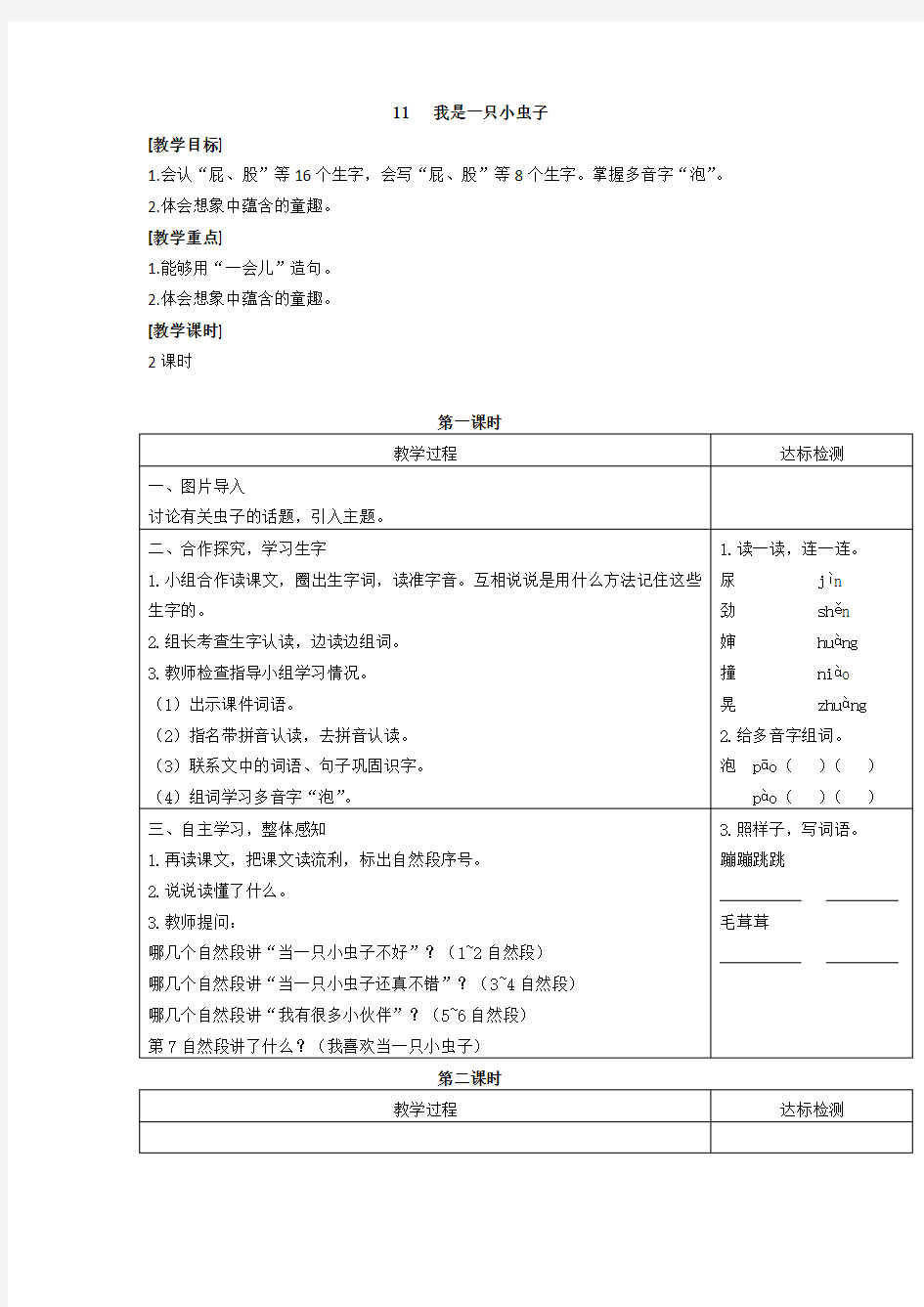 (教案1)11 我是一只小虫子