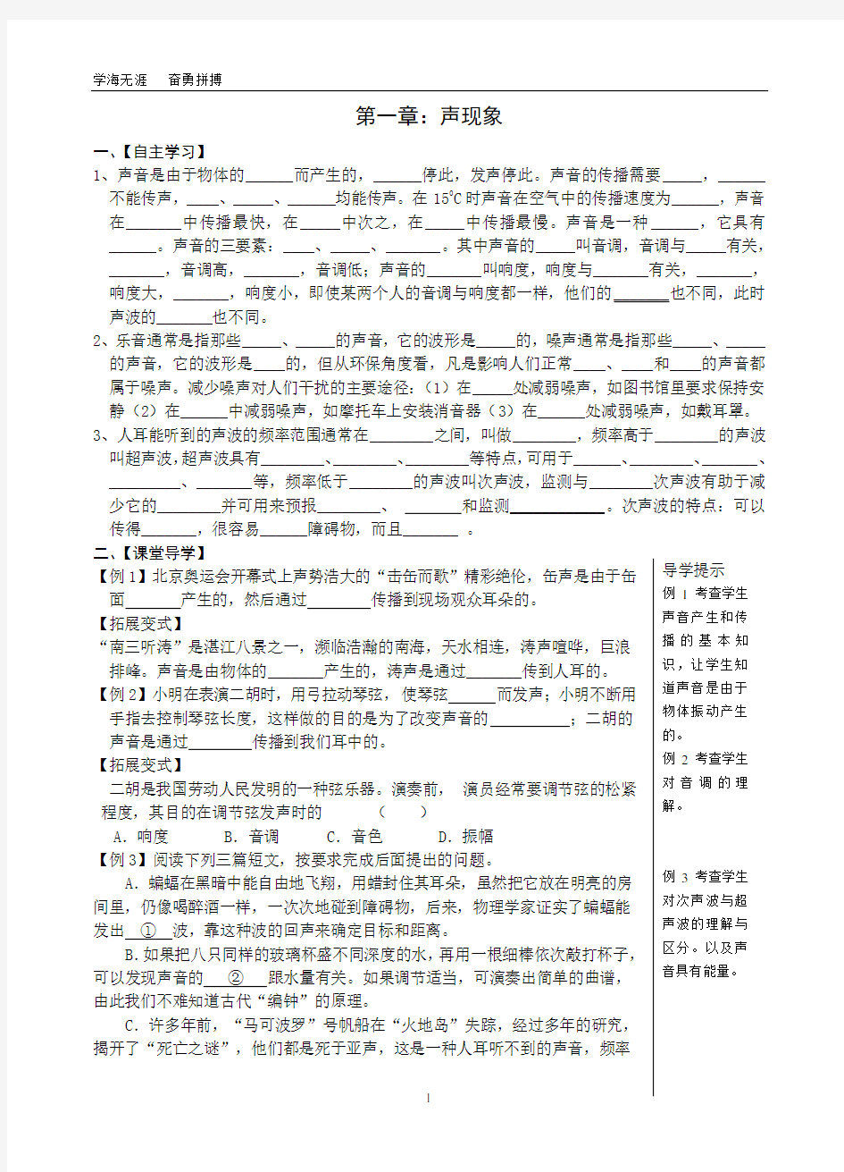 (完整)最新初中物理导学案全集