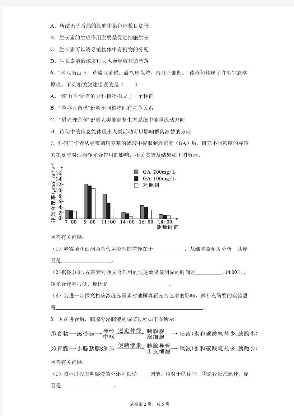 2020届安徽省安庆市高三第二次模拟考试理综生物试题