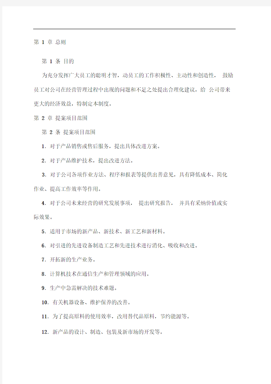 公司提案管理制度