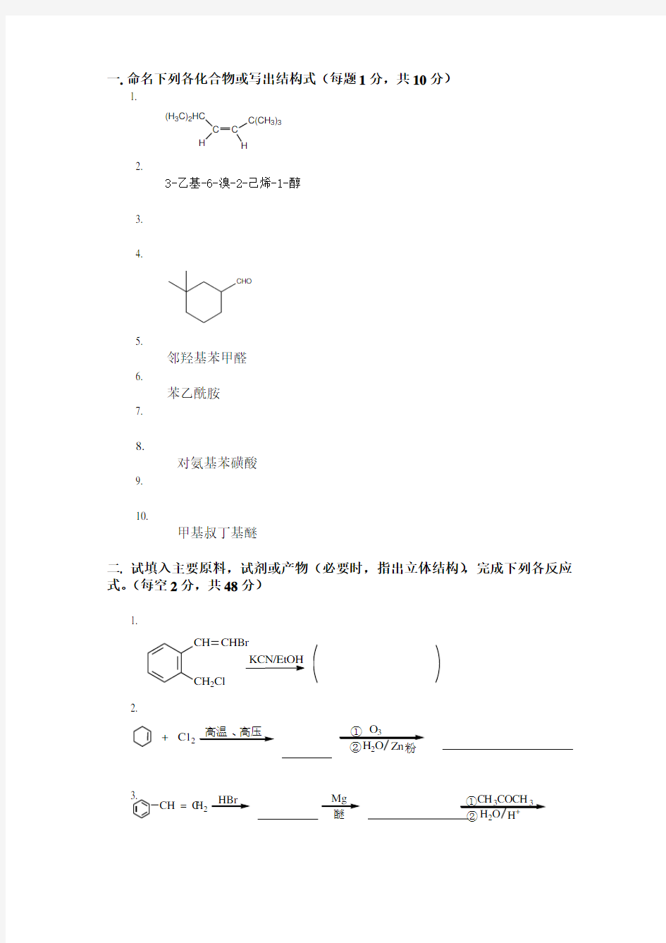 有机化学期末考试题(含三套试卷和参考答案)