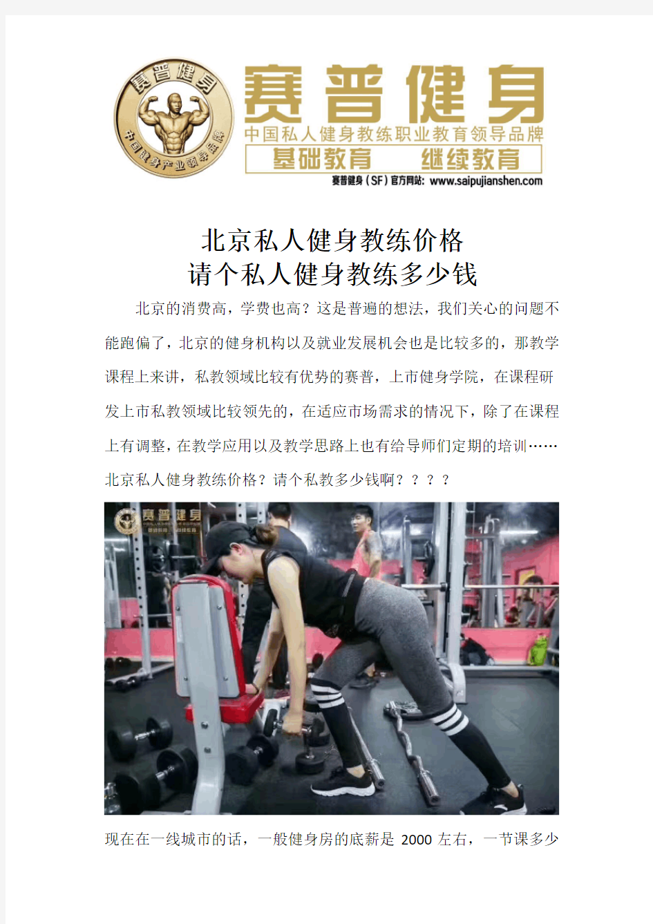北京私人健身教练价格 请个私人健身教练多少钱