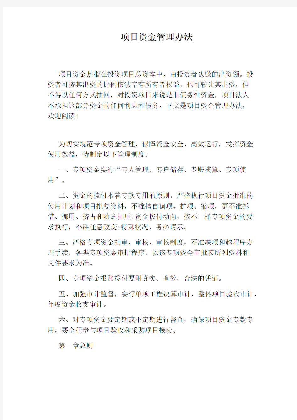 项目资金管理办法