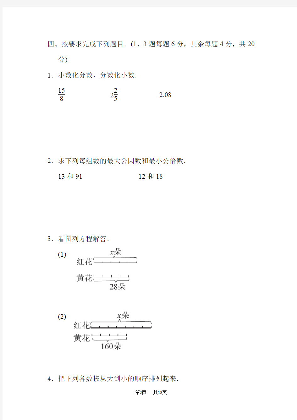 冀教五年级上册数学期末归类卷(6)