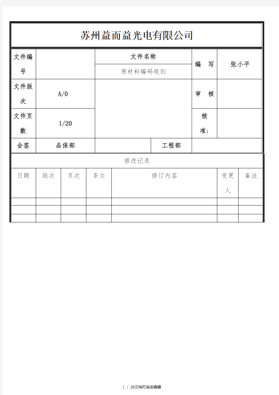 原材料编码规则