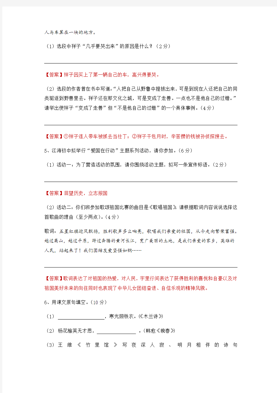 江苏省南通市八一中学2019-2020年七年级第二学期第一次月考试题(答案不全)
