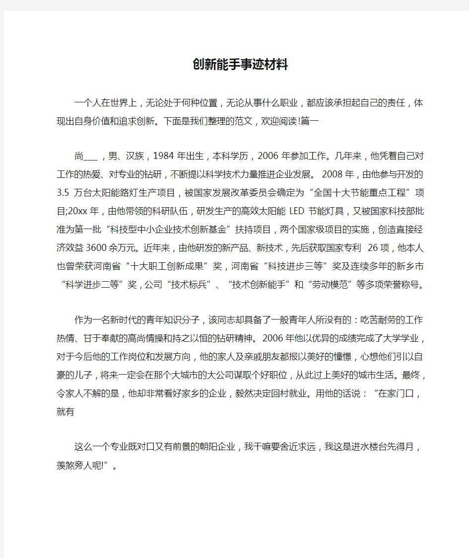 创新能手事迹材料