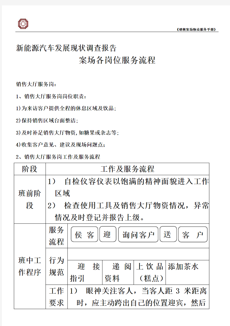 新能源汽车发展现状调查报告