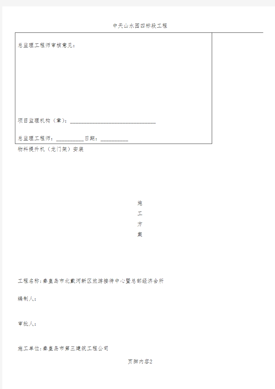 物料提升机(龙门架)安装施工方案