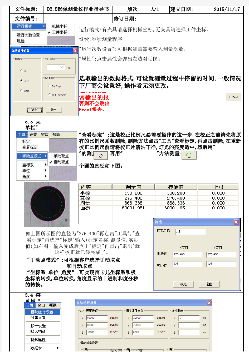 D2.5影像测量仪作业指导书
