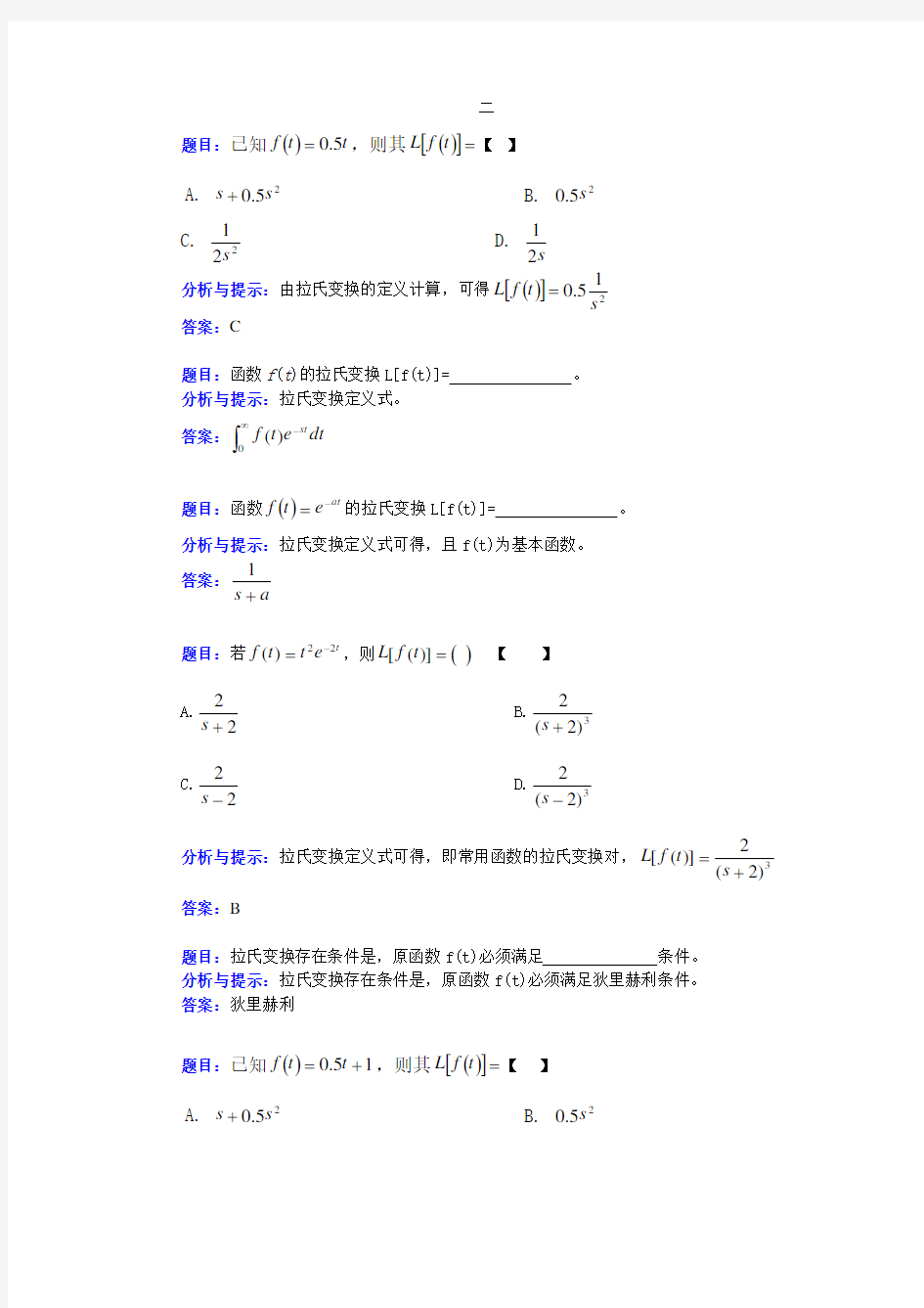 控制工程2习题解答