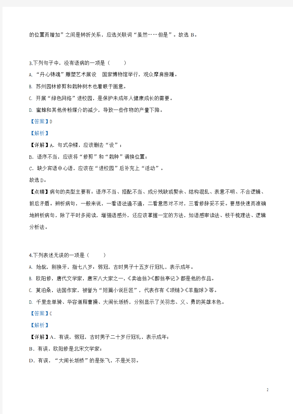 2019年广西贵港市中考语文试卷(解析版)