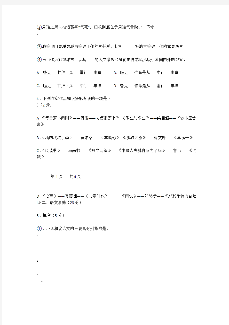 九年级语文第一学期半期检测试题-初中三年级语文试题练习、期中期末试卷-初中语文试卷