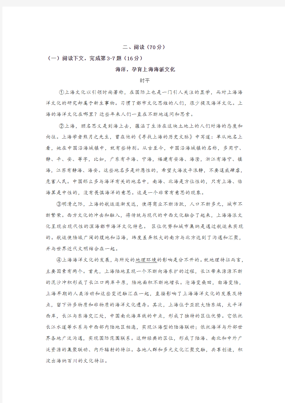 2019年上海市闵行区高三一模语文试卷(附答案)