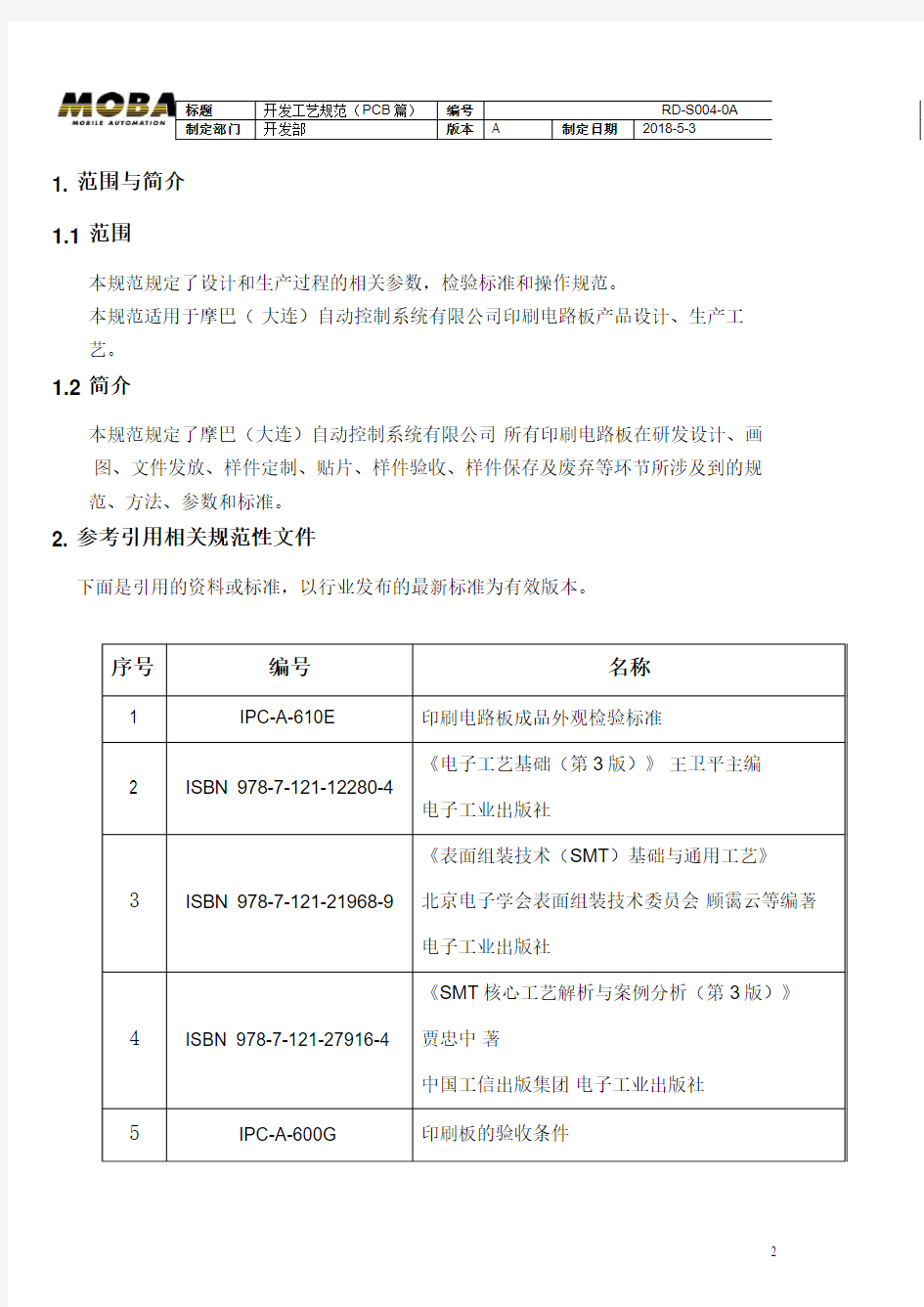 开发工艺规范(PCB篇)