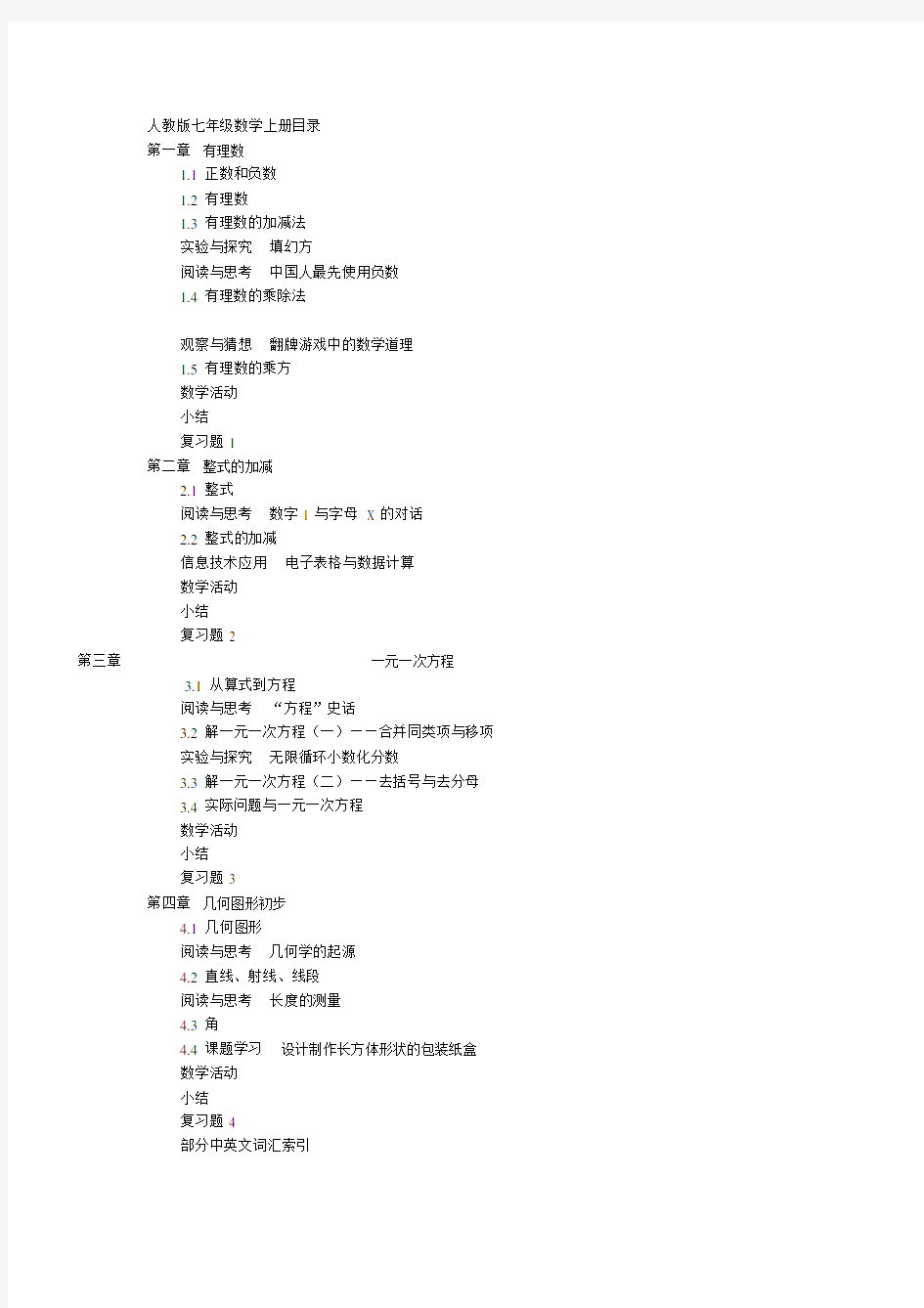 初一数学上册知识点汇总