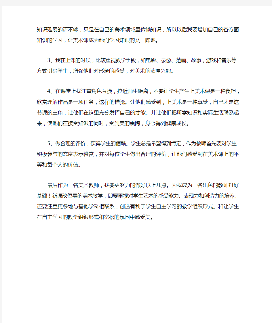 中学美术教学反思