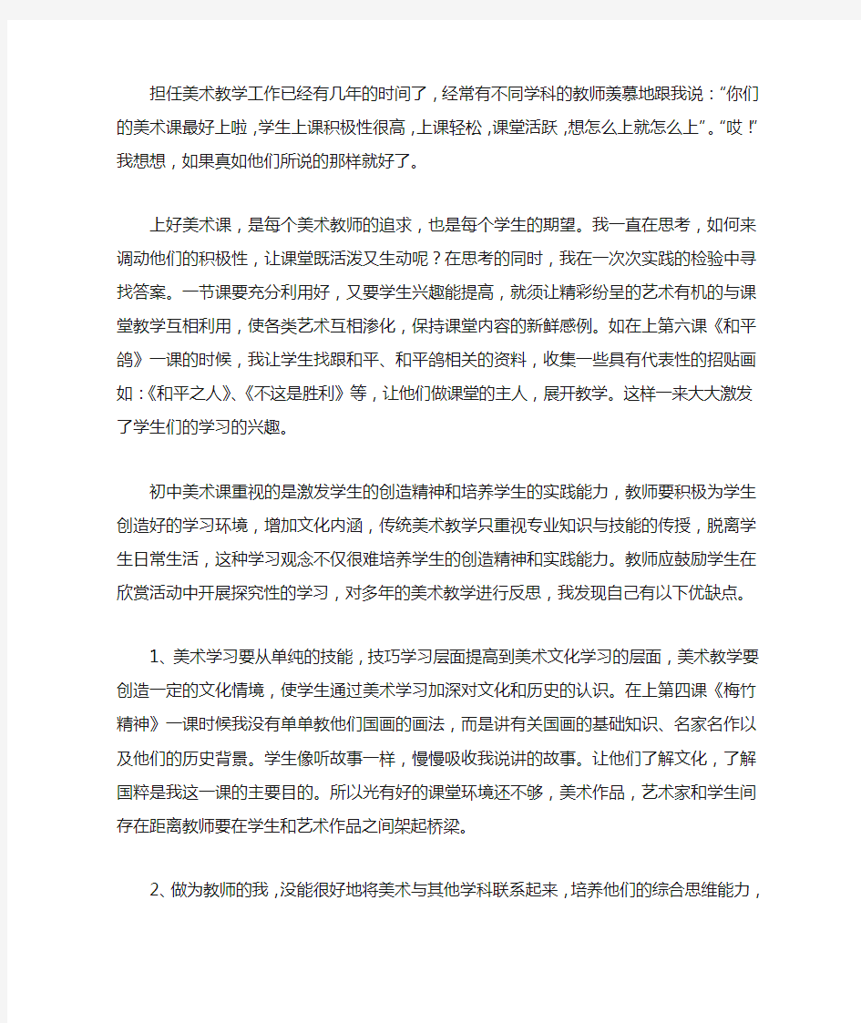 中学美术教学反思