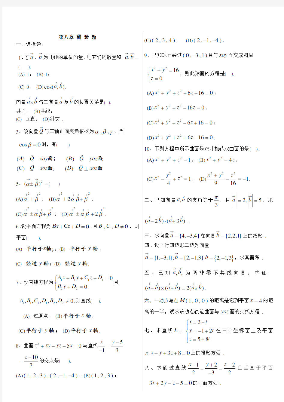 (完整)同济版高等数学下册练习题(附答案)