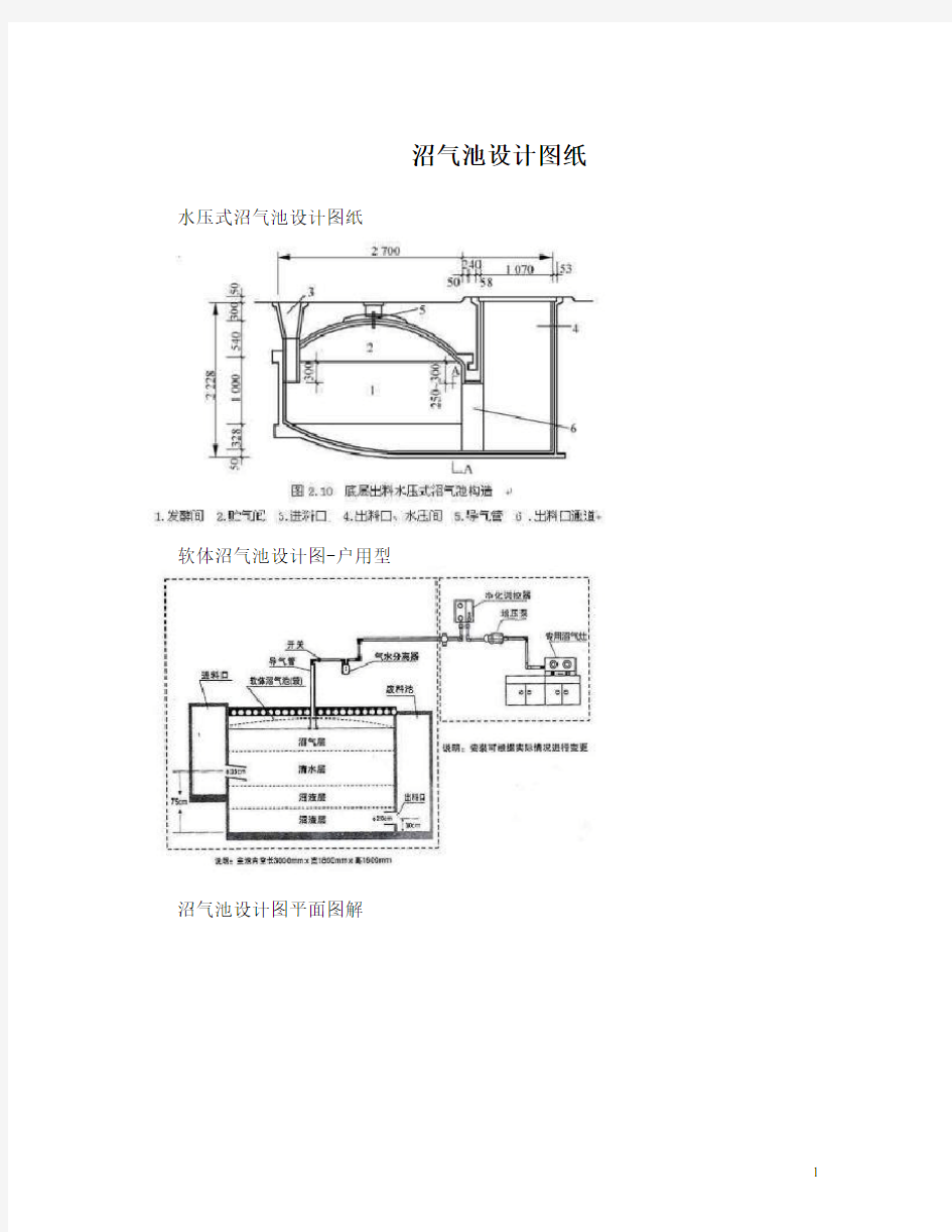 沼气池设计图纸