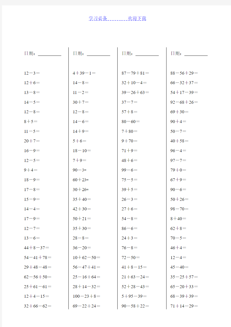 小学一年级数学下册口算天天练