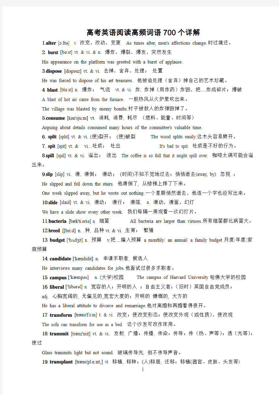 高考英语阅读高频词语700个详解