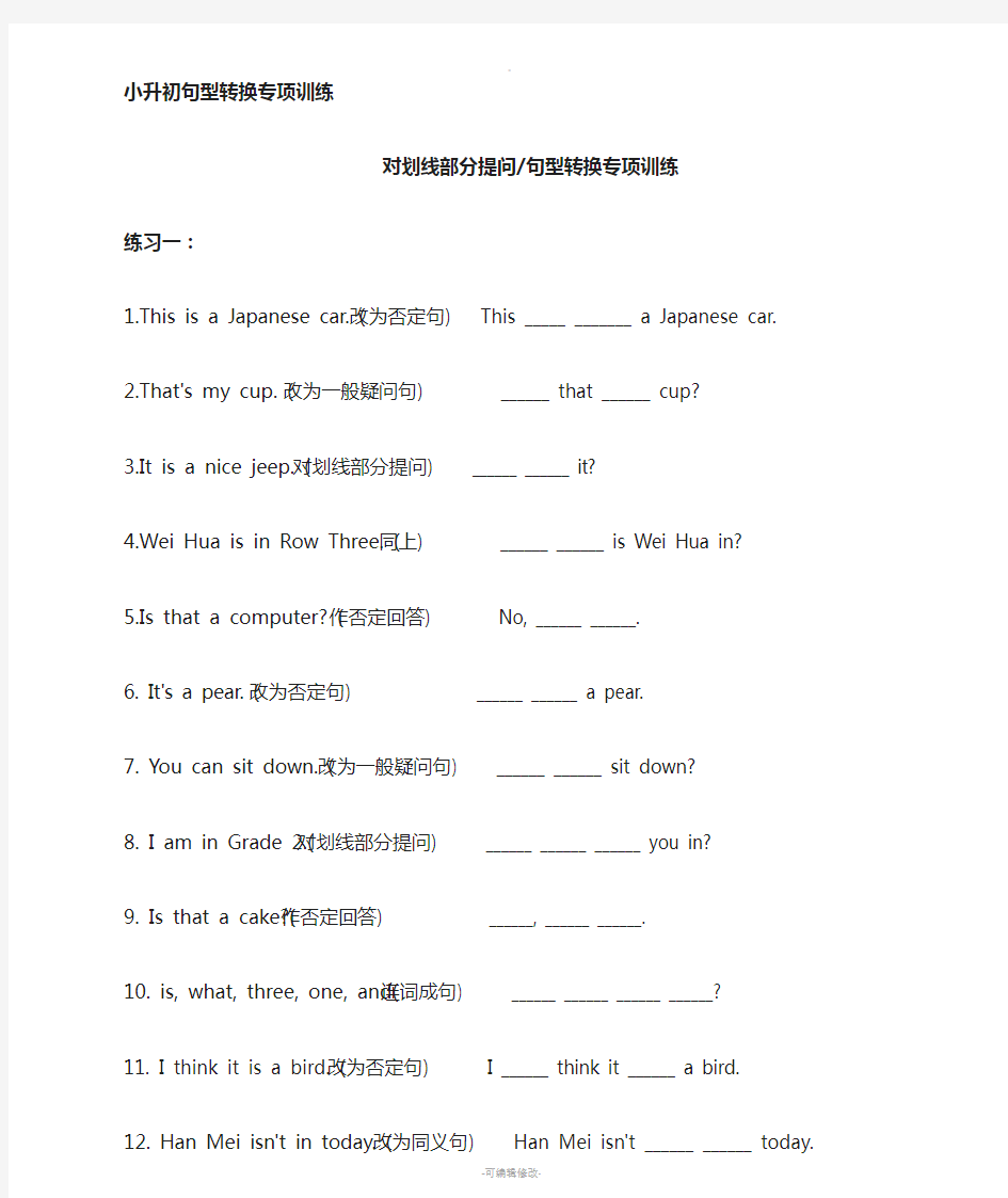 小升初英语句型转换