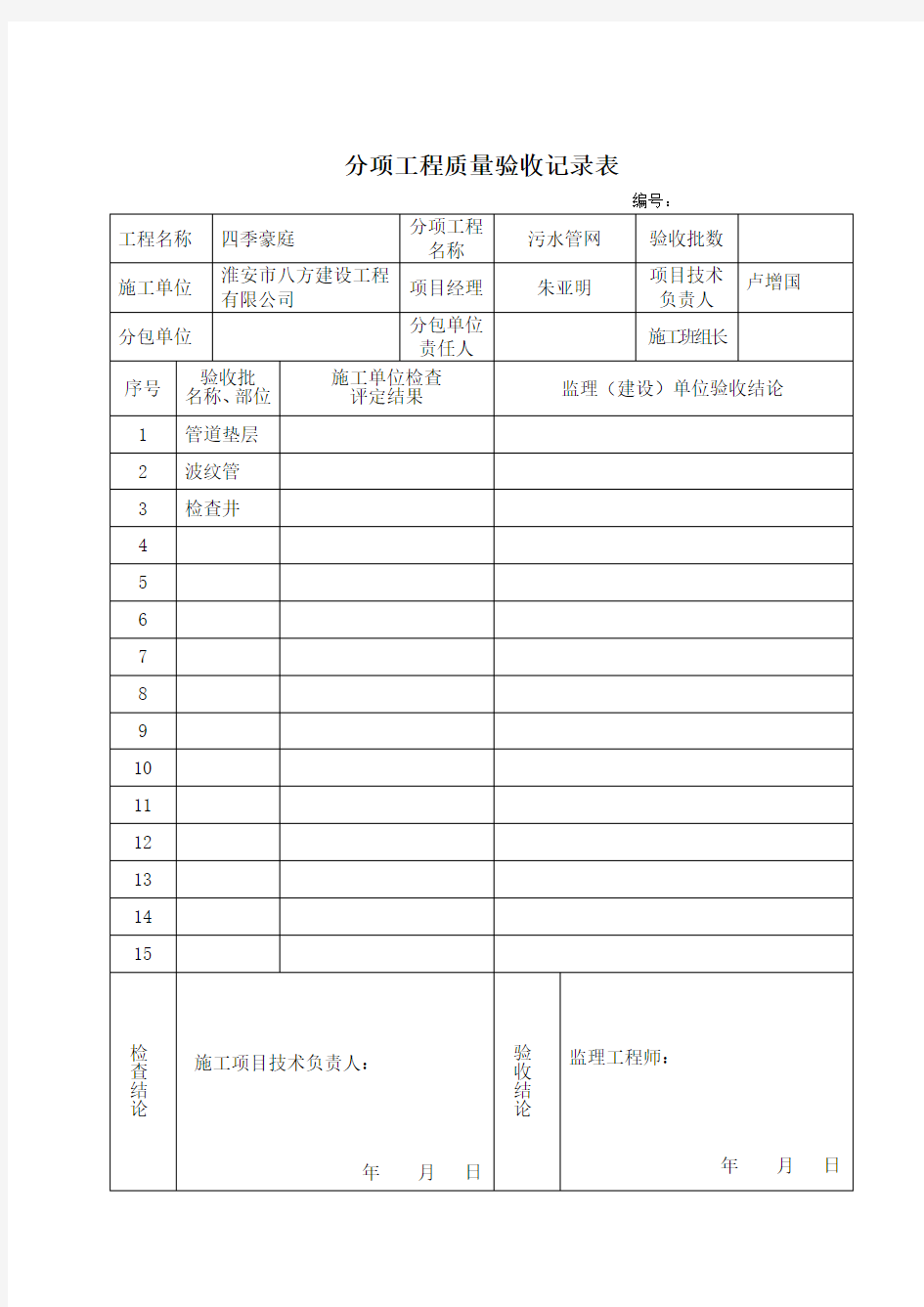 给排水管道工程质量验收记录表