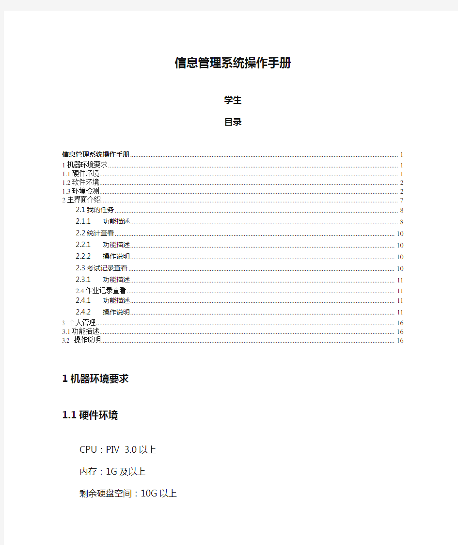 信息管理系统操作手册