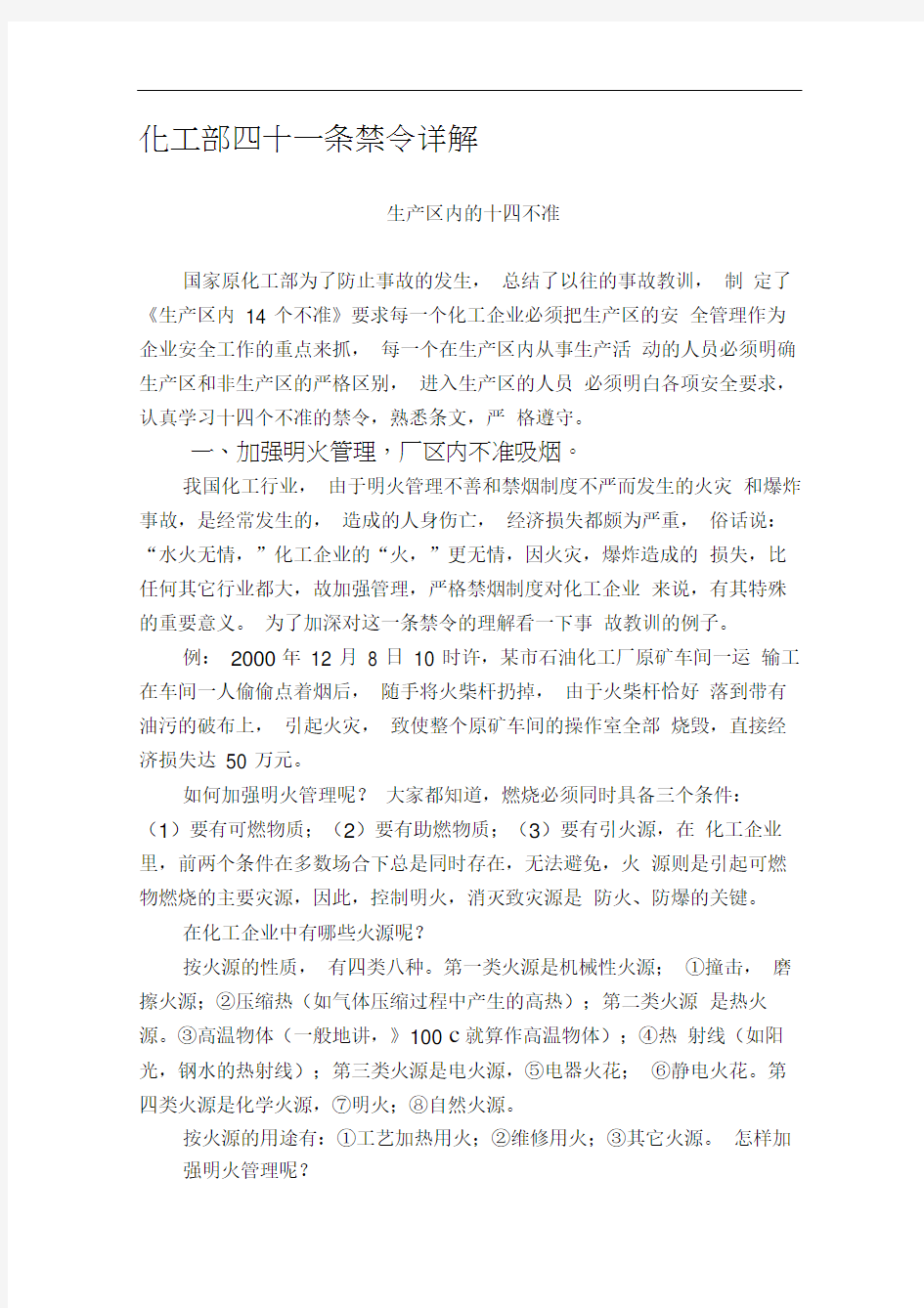 化工部四十一条禁令详解