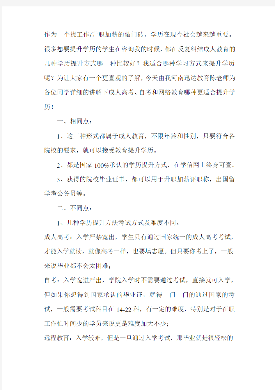 成人高考、自考和网络教育哪种更适合提升学历