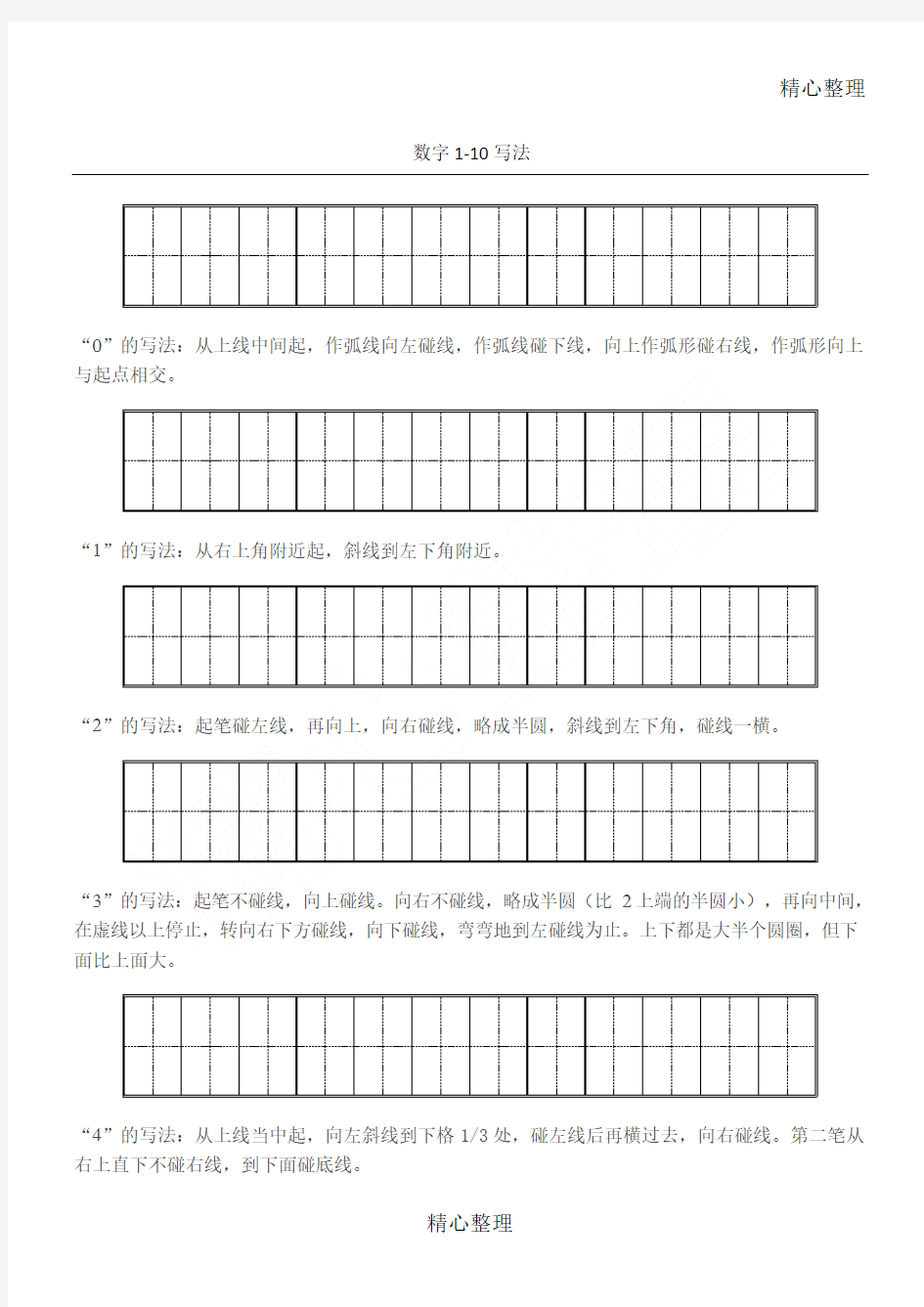 1-10数字写法