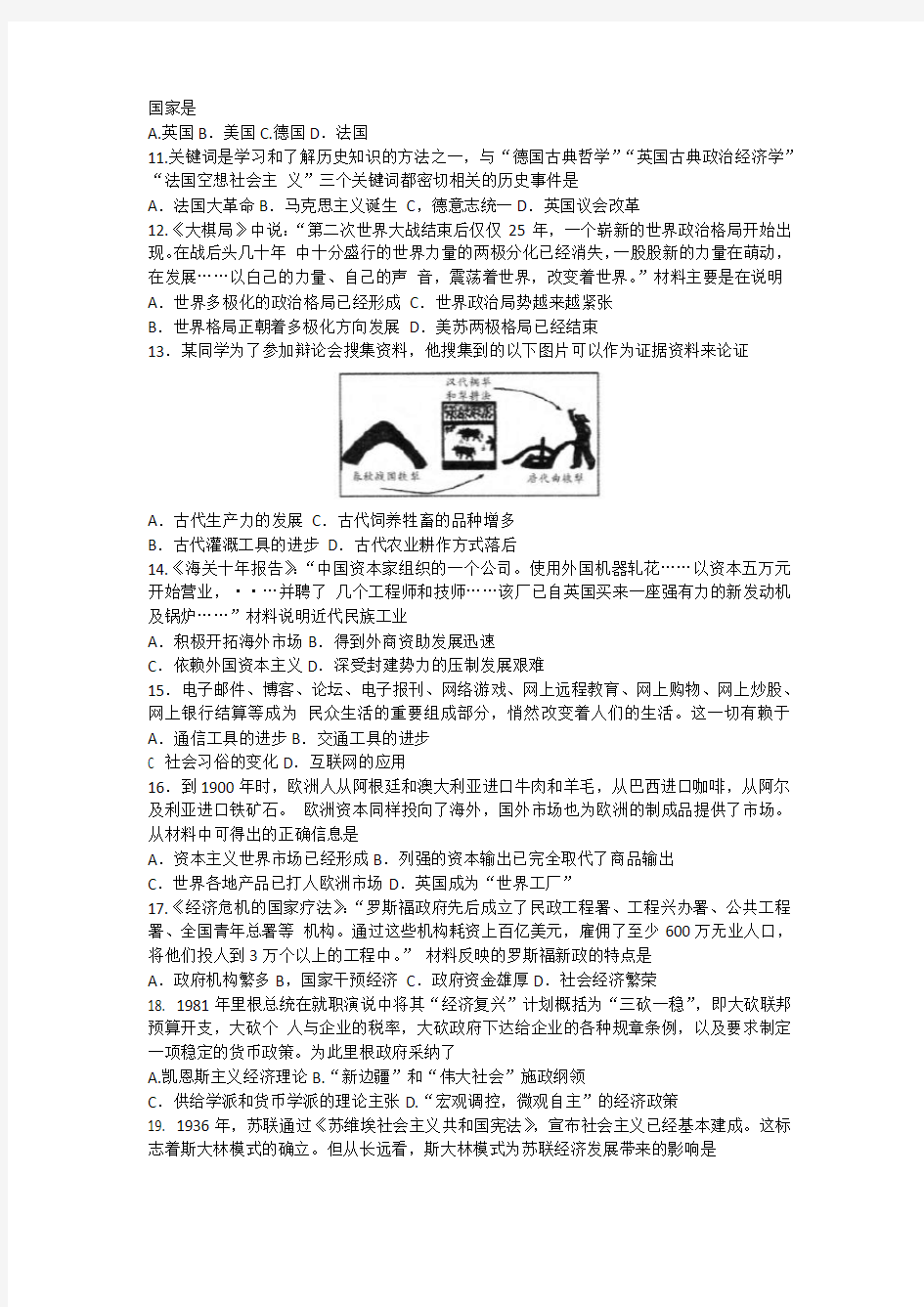 云南省2019年1月普通高中学业水平考试