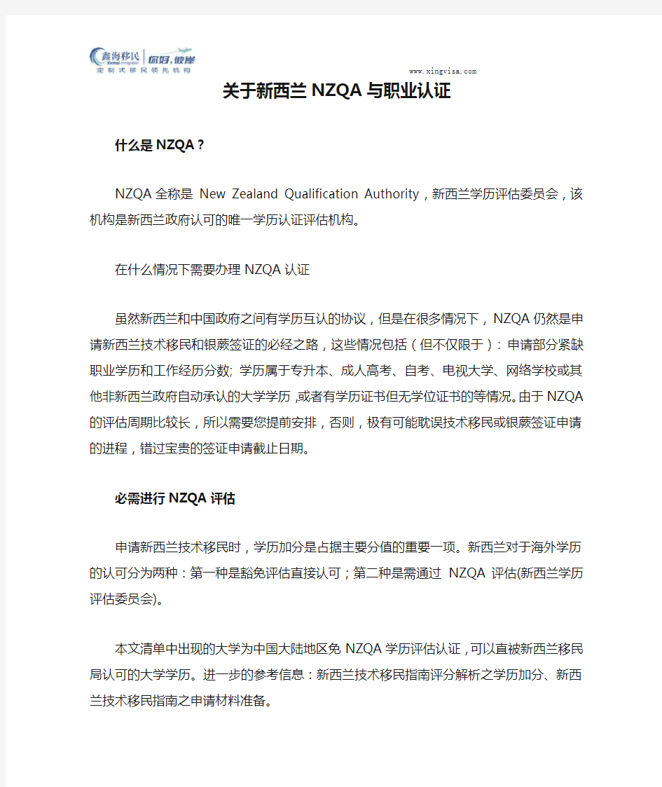 关于新西兰NZQA与职业认证