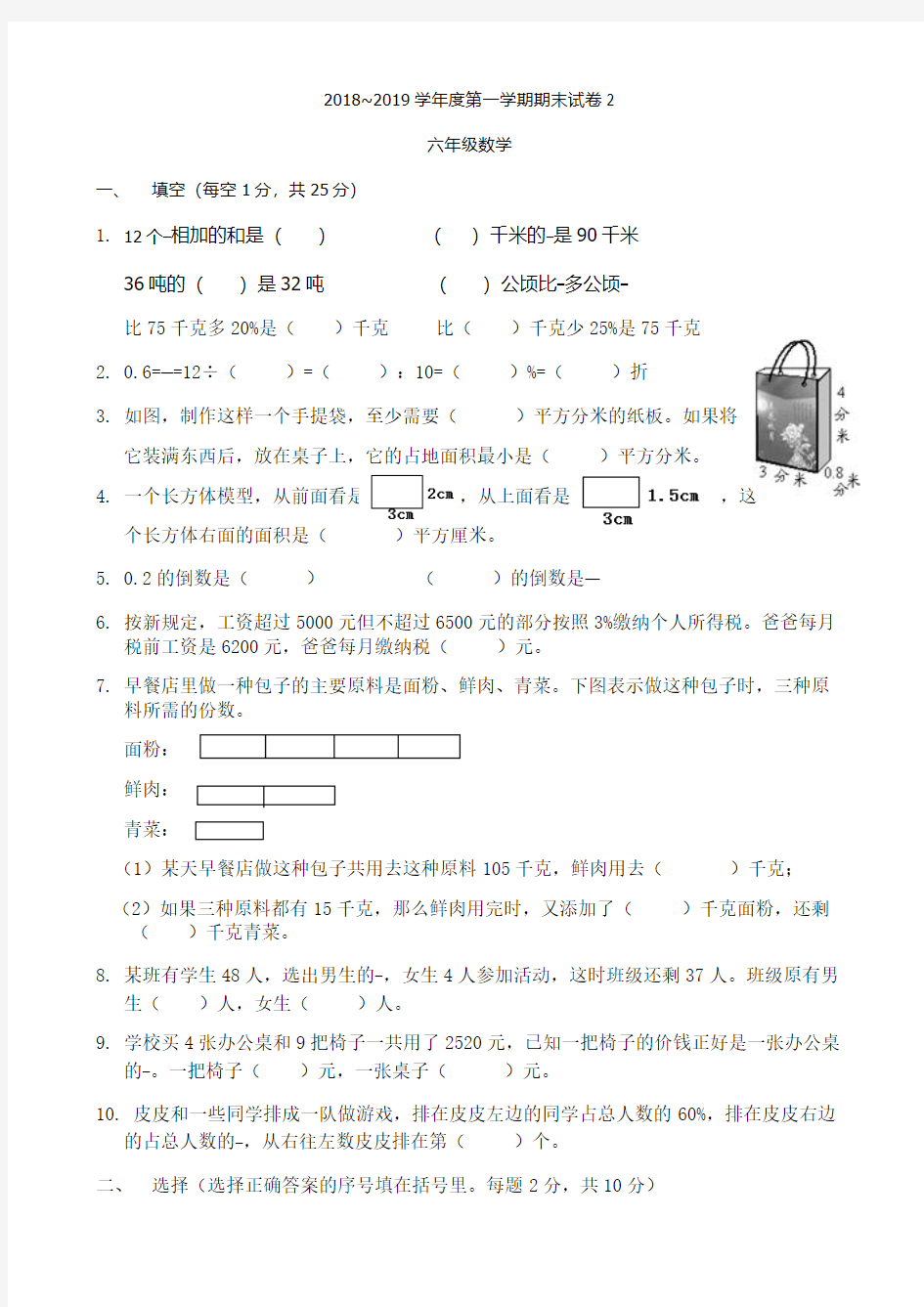 2018~2019学年度第一学期期末试卷