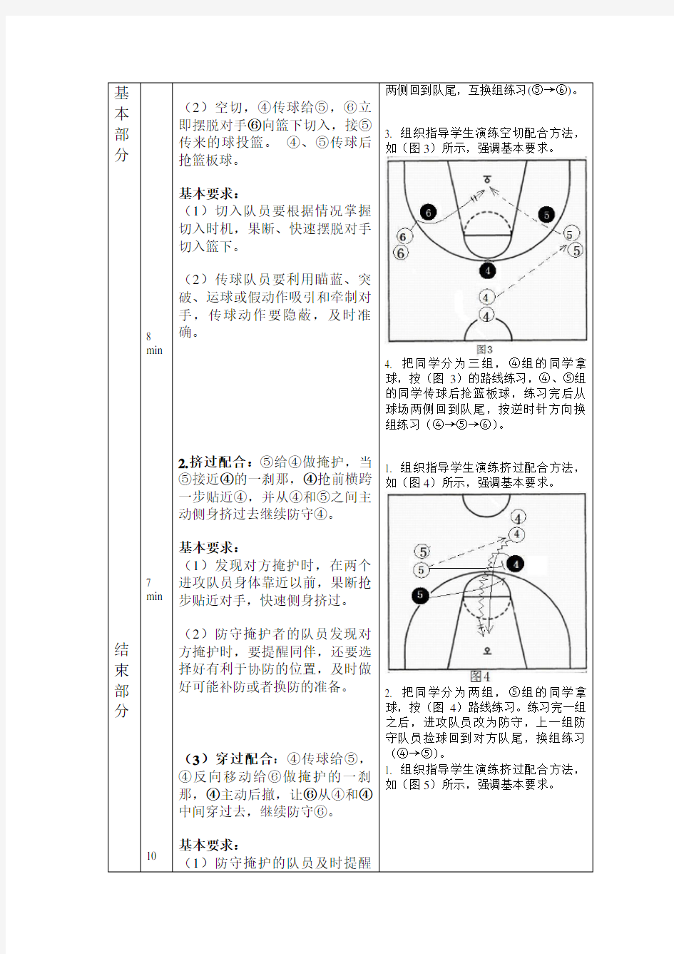 篮球战术课教案侧掩护和绕过配合