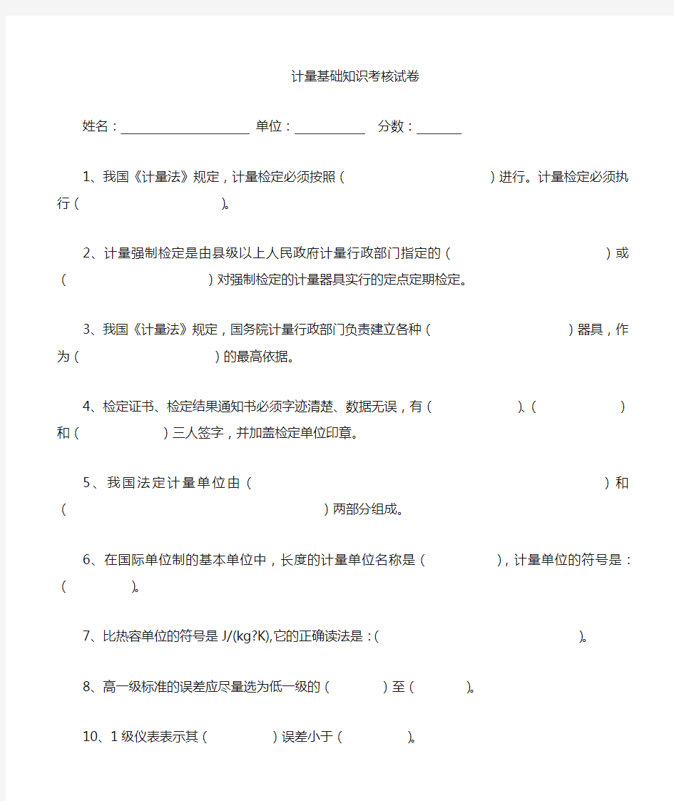 计量基础知识考核考卷