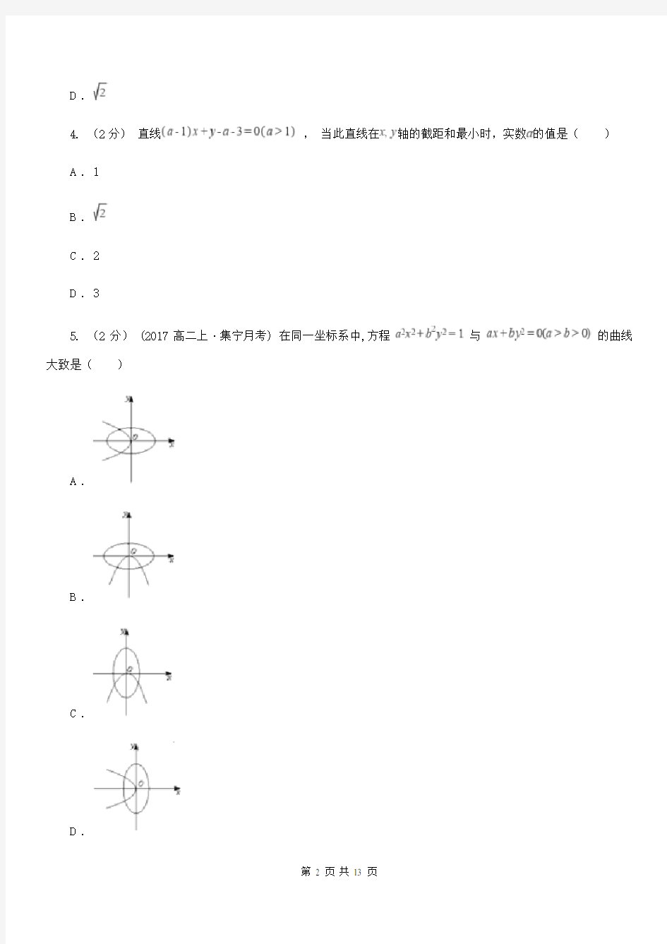 南京市高二上学期期末数学试卷(理科)(II)卷新版