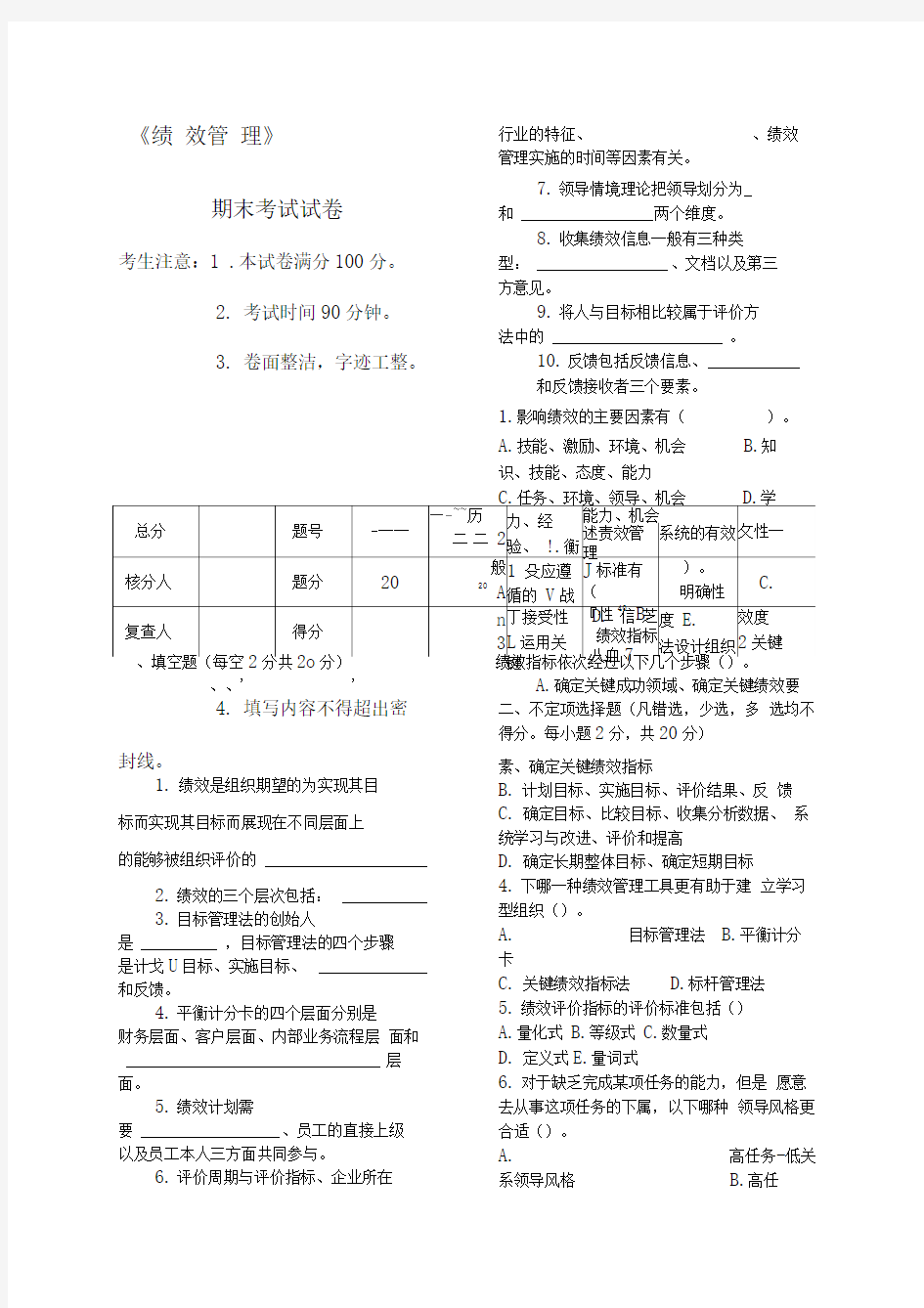 绩效管理》期末考试及答案