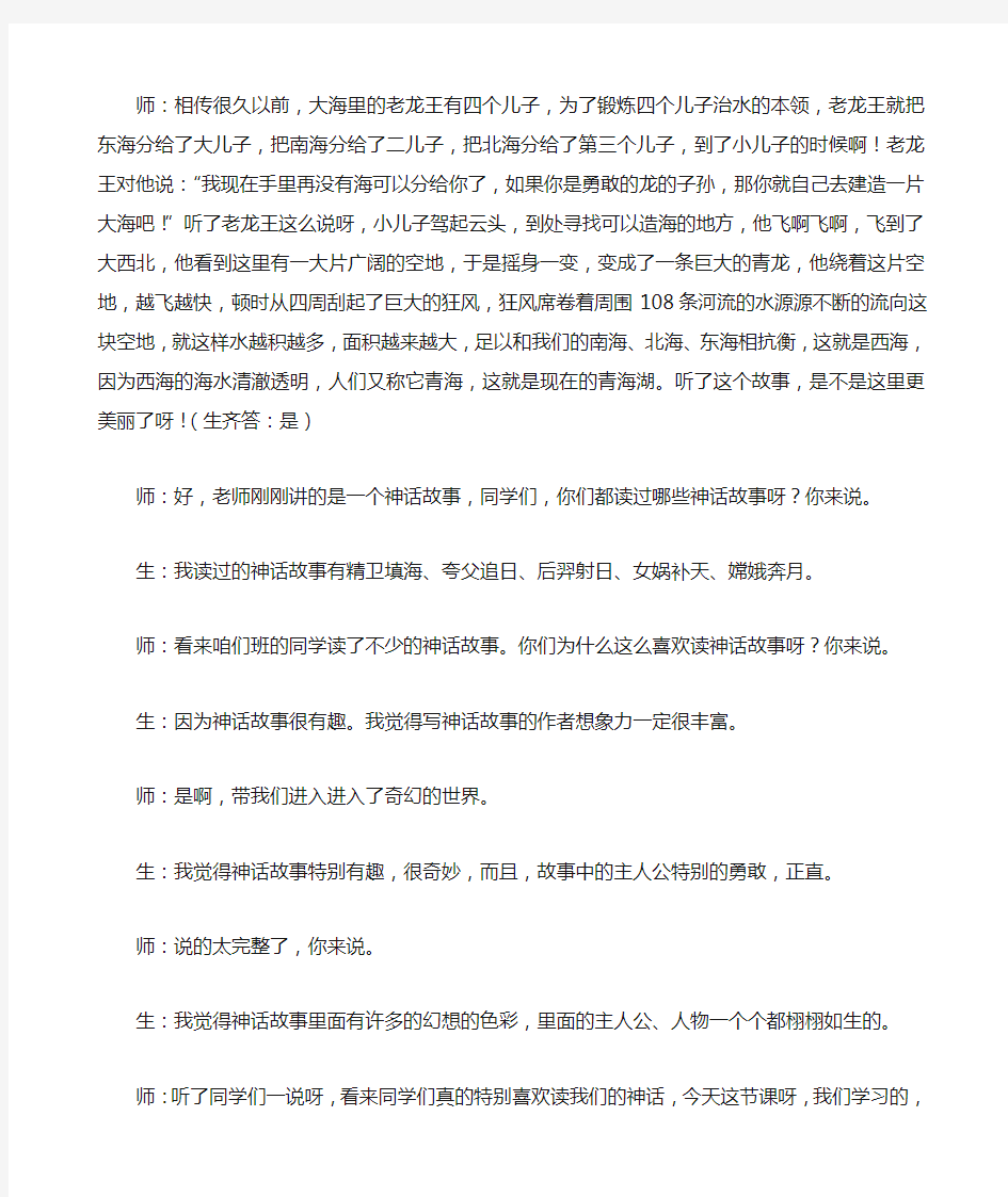 部编本四年级语文上册：12 盘古开天地教学实录-优质课课堂实录