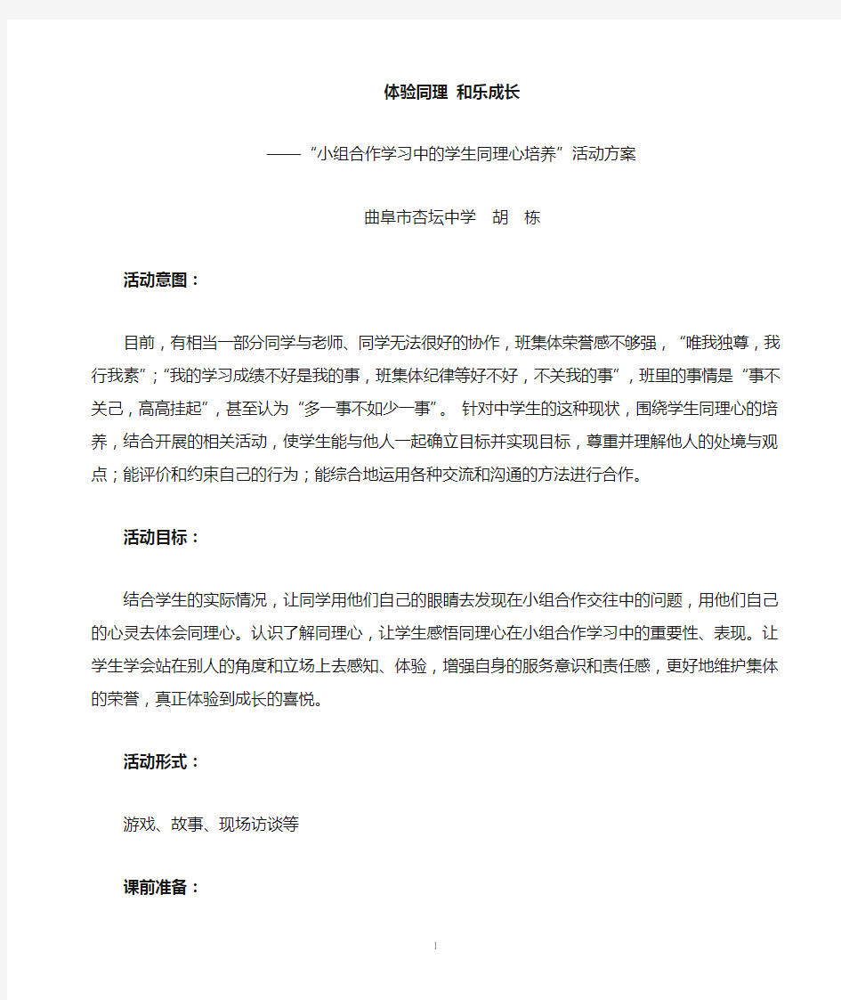 合作学习主题班会设计