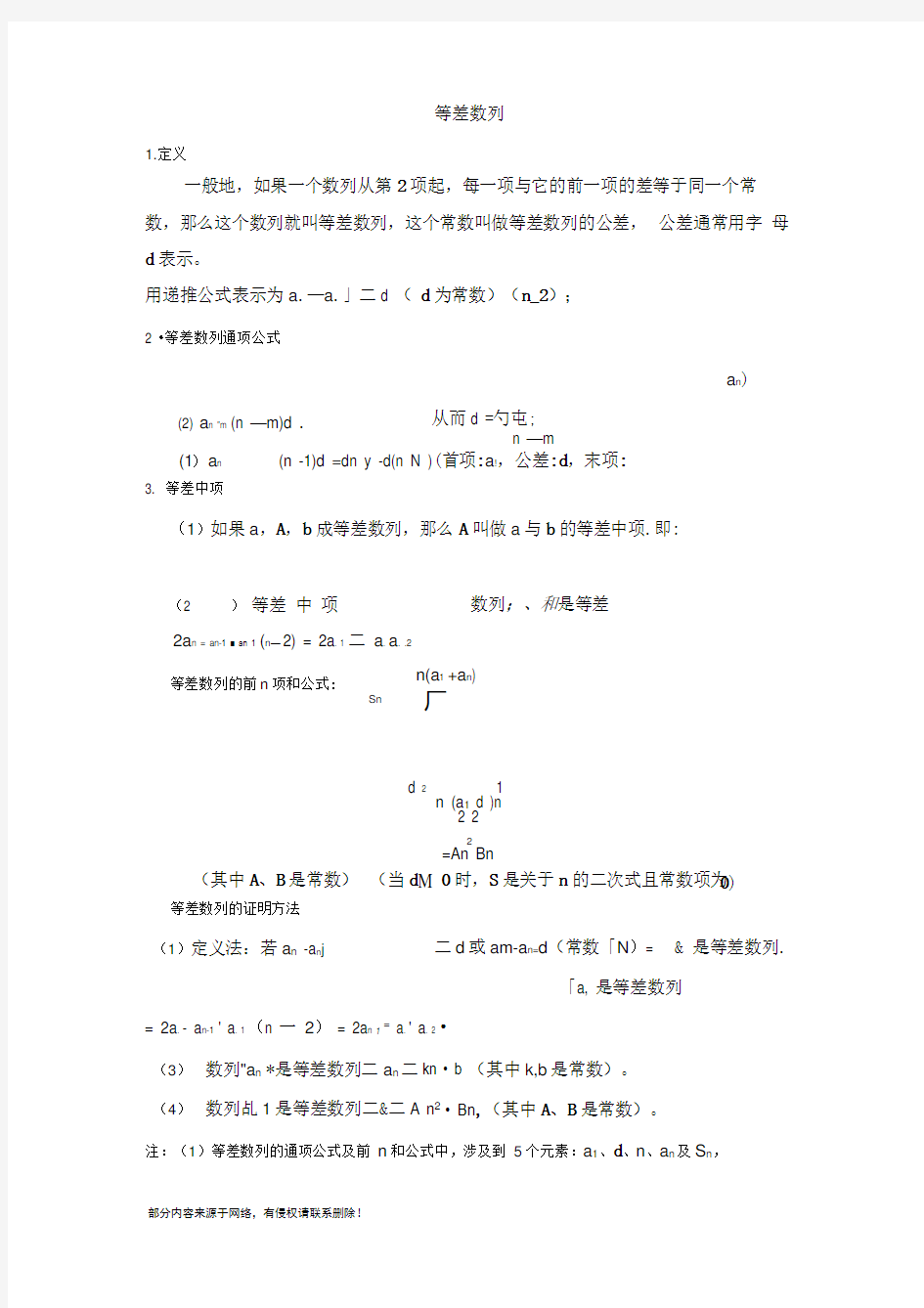 等差数列知识点总结最新版