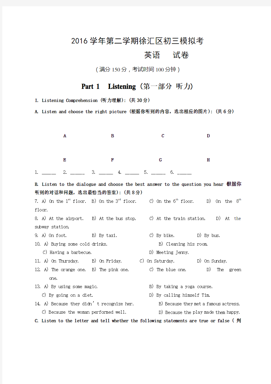 徐汇区初三英语二模