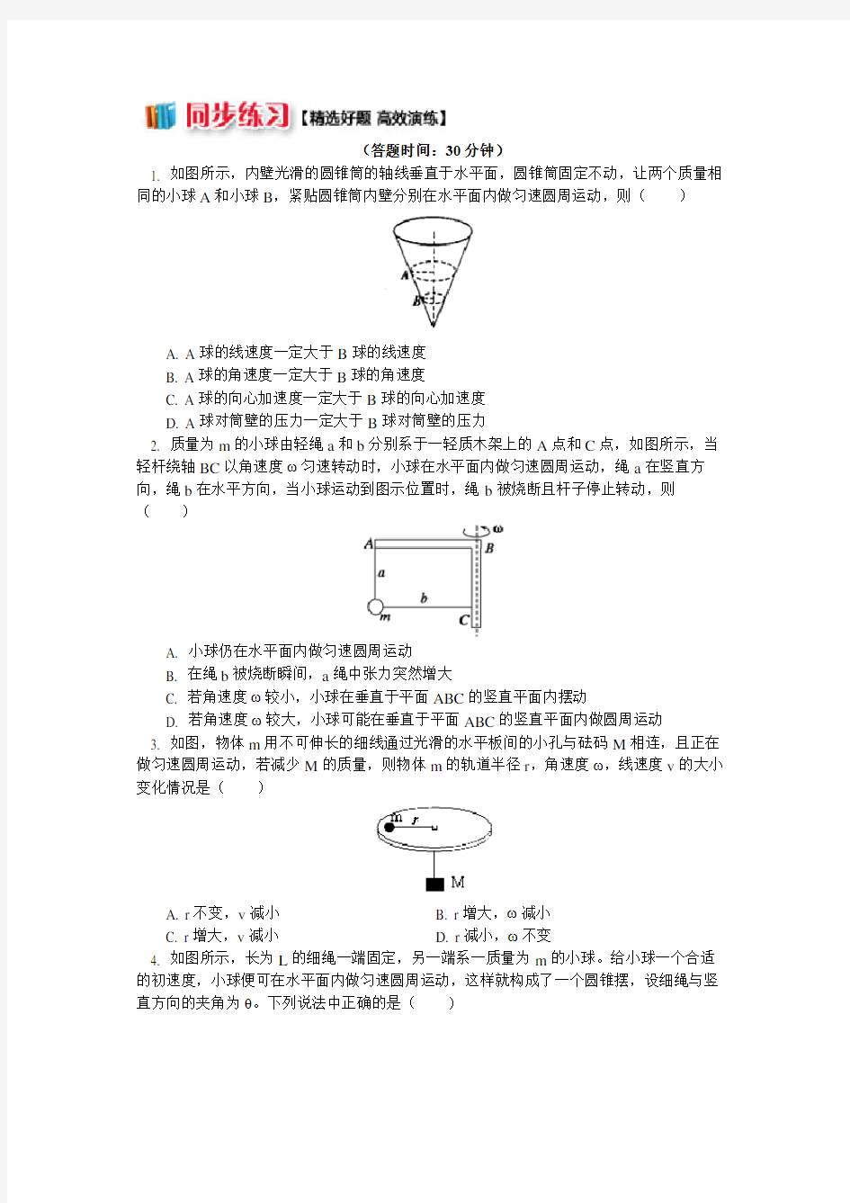 教科版物理必修2 第二章 第2节 匀速圆周运动的向心力