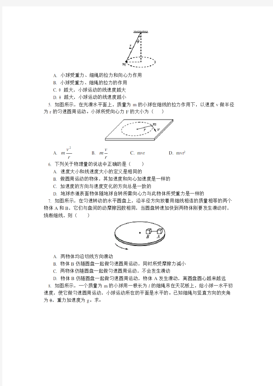 教科版物理必修2 第二章 第2节 匀速圆周运动的向心力