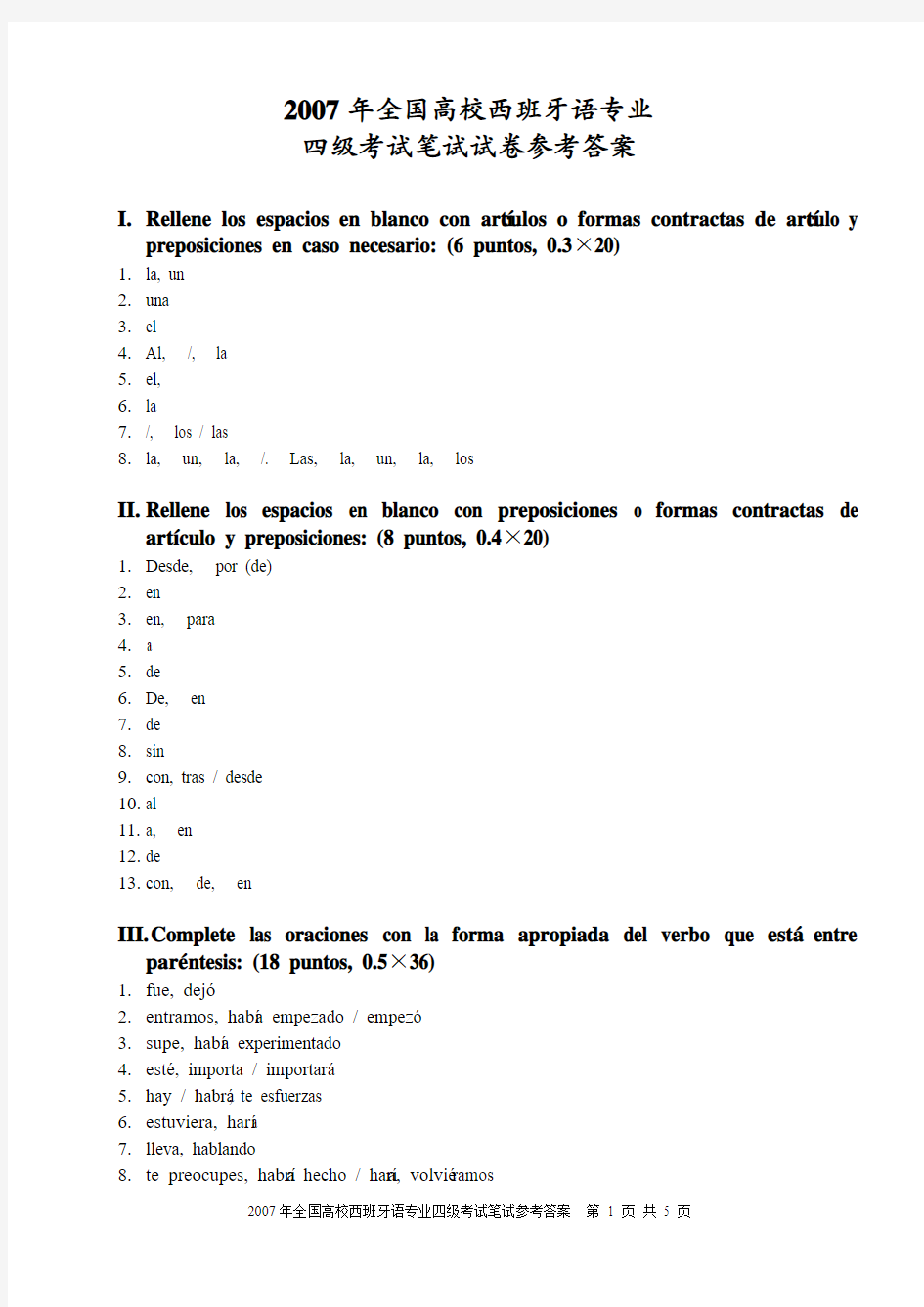 2007年西班牙语四级考试笔试参考答案