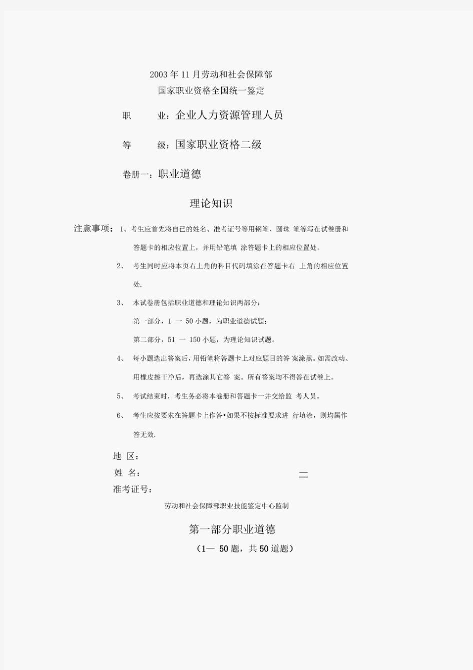 人力资源管理师试题及答案