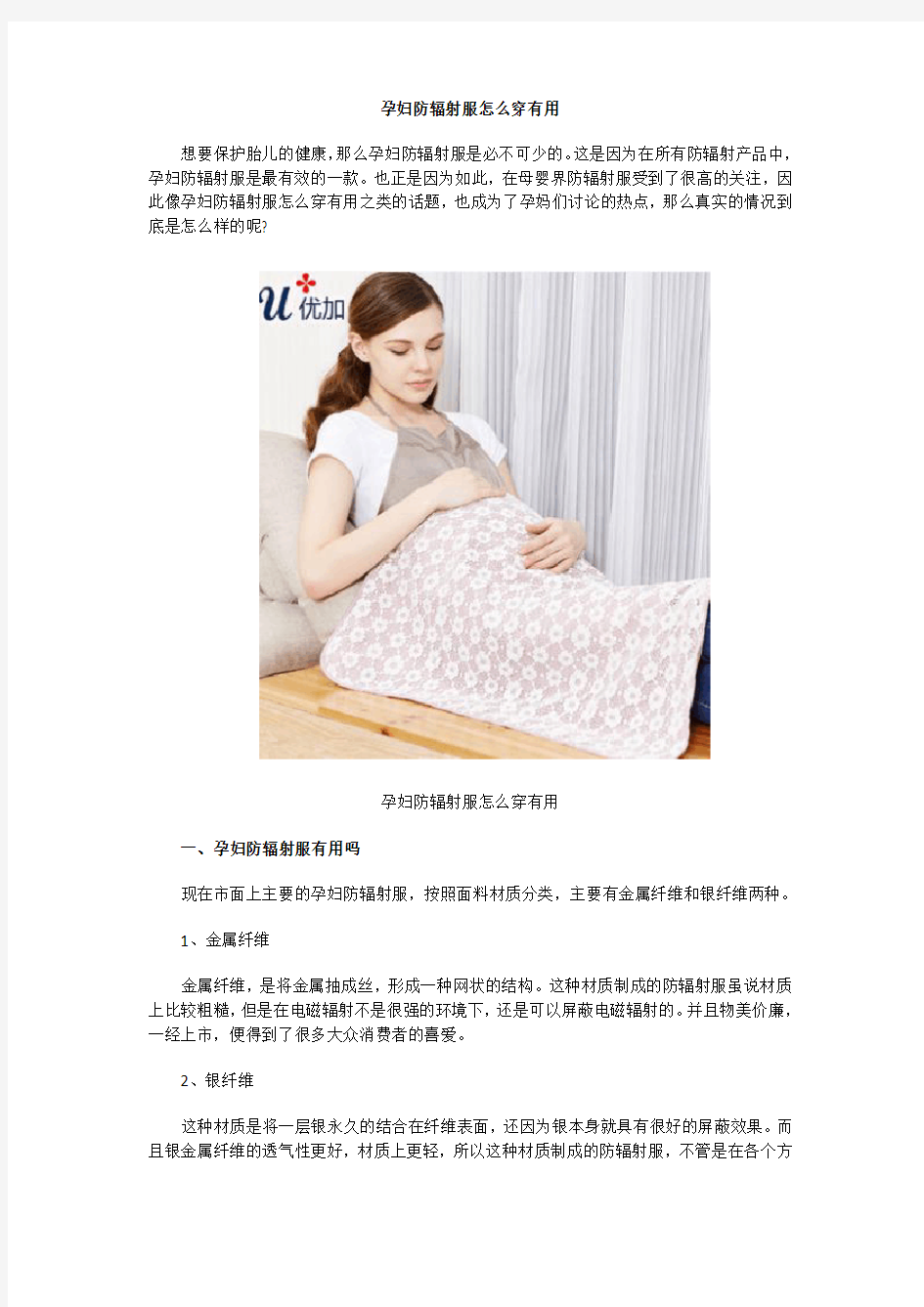 孕妇防辐射服怎么穿有用