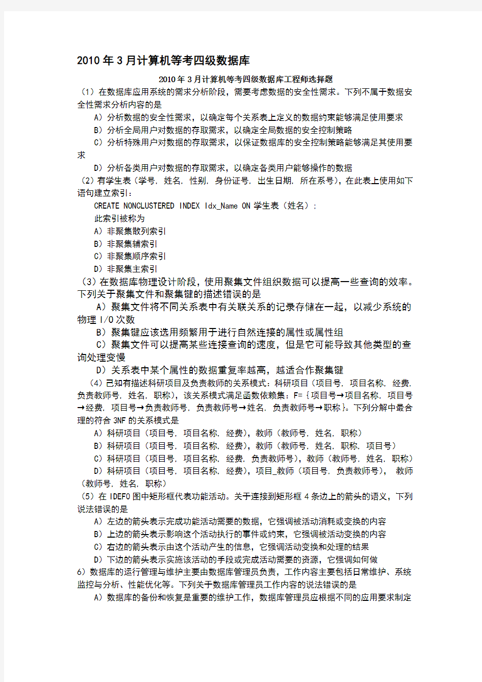 数据库工程师试题以及答案