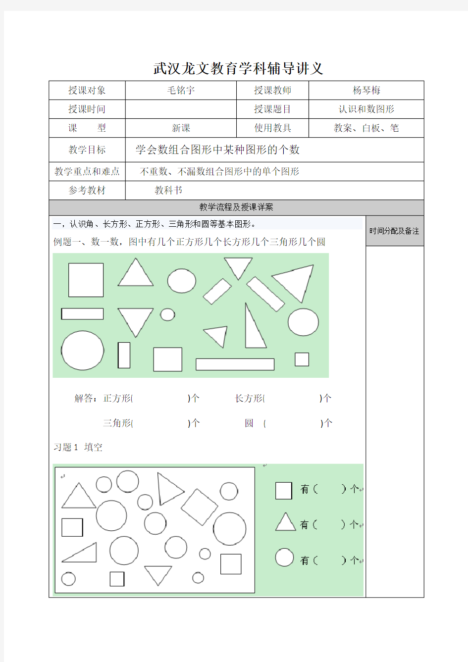 小学二年级数学认识和数图形